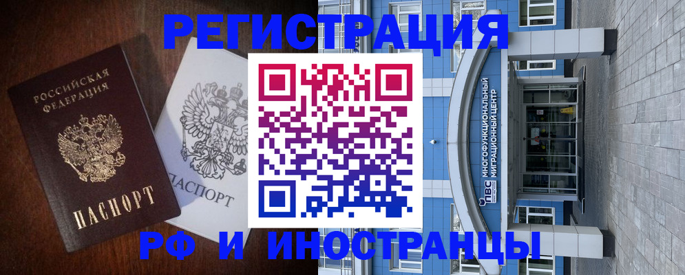 временная регистрация купить в Кубинке