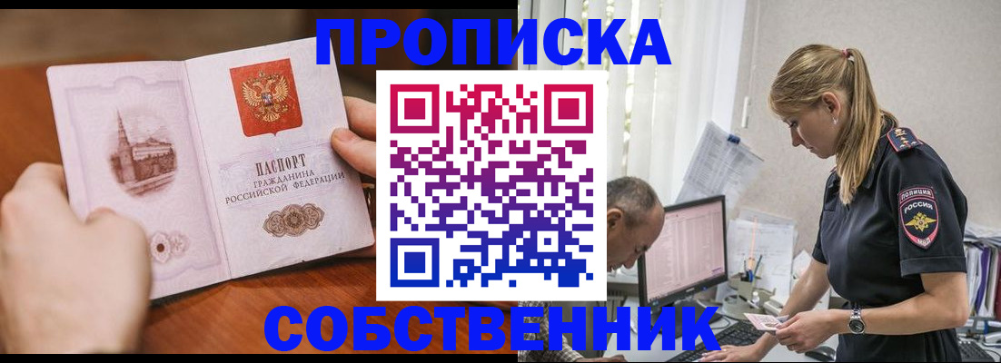 временная регистрация недорого в Кубинке